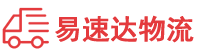 益阳到汕头物流公司